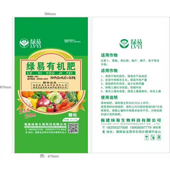 綠易有機(jī)肥
