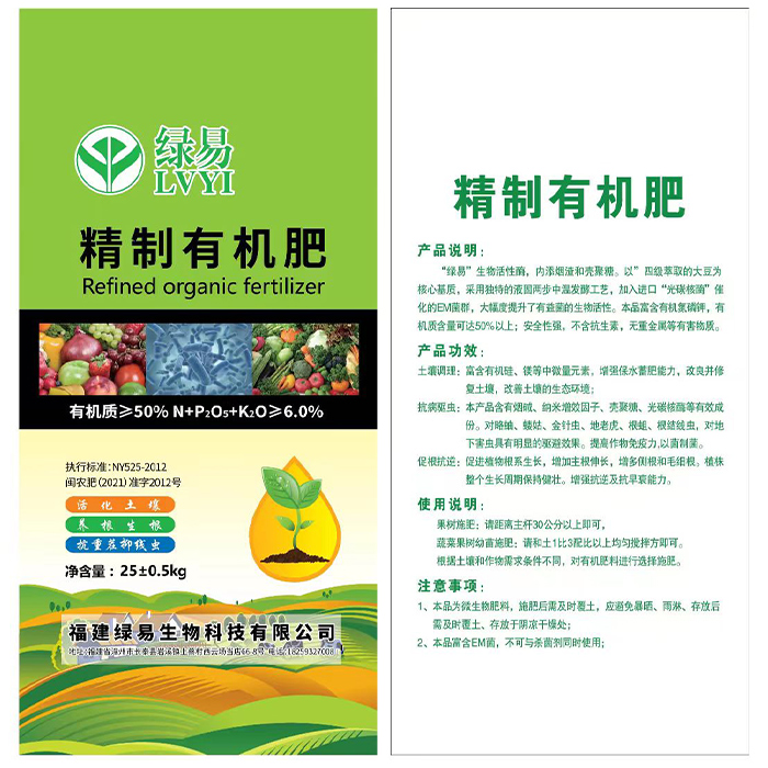 綠易精致有機(jī)肥