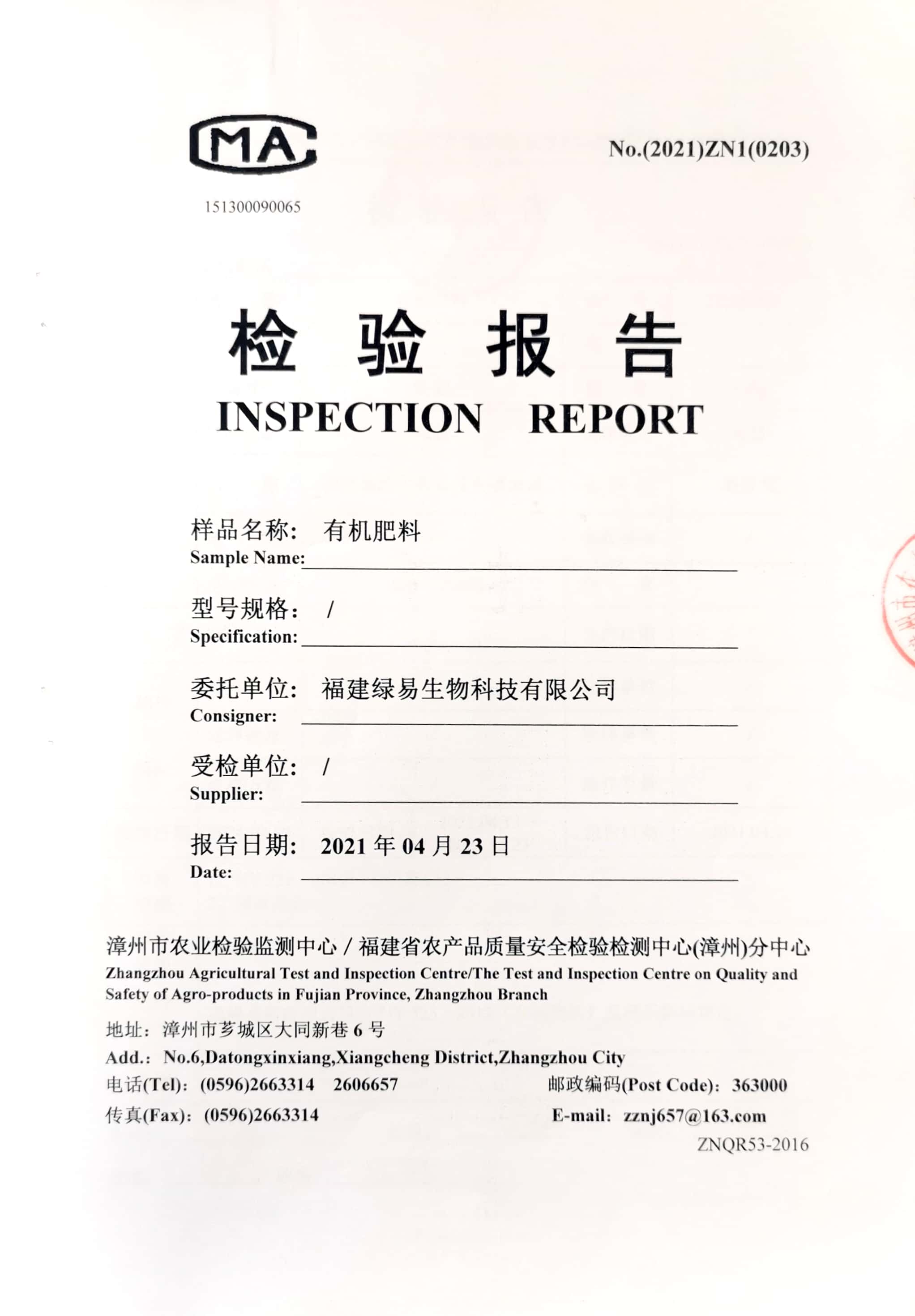 有機(jī)肥料（袋裝/粒狀）