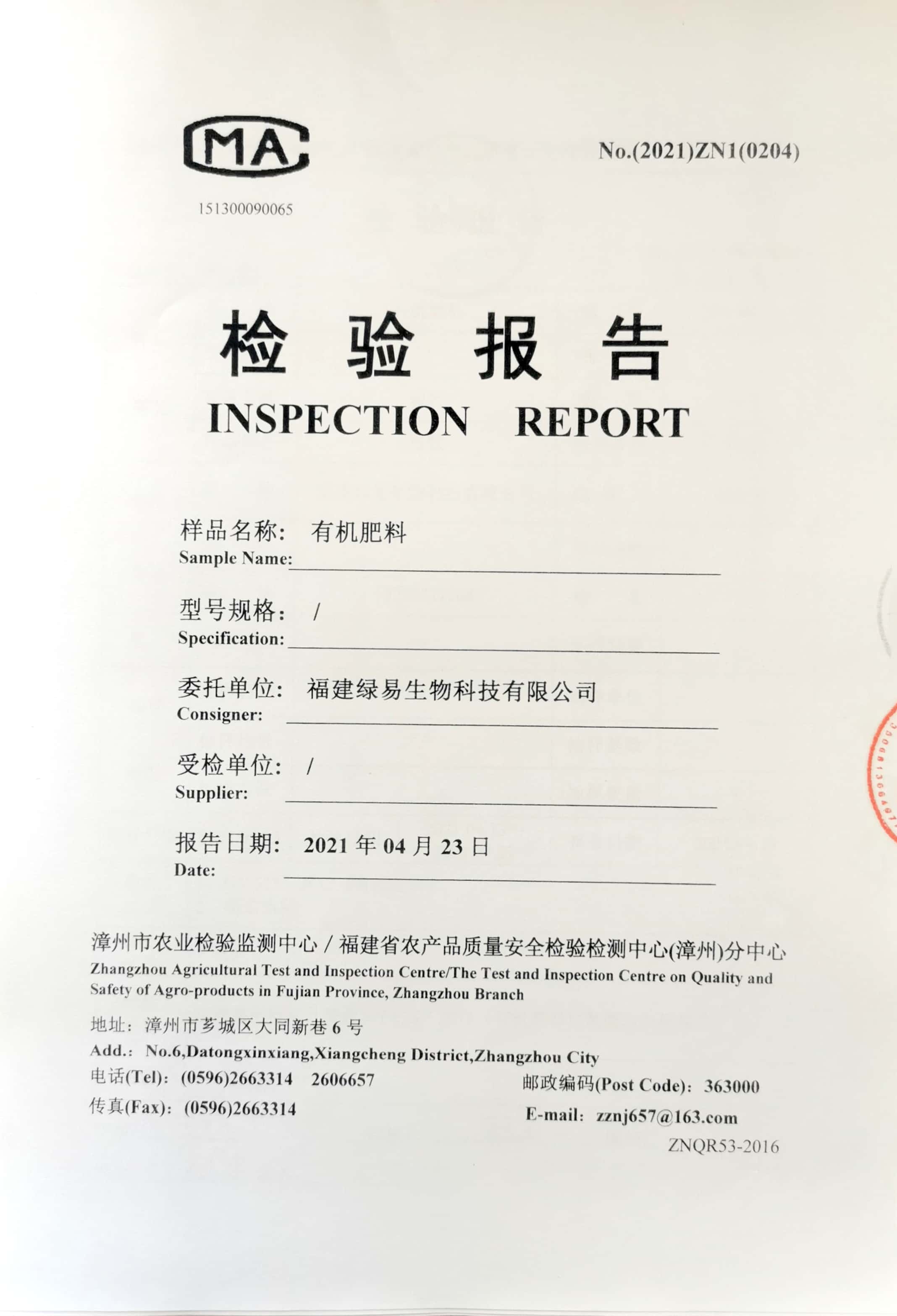 有機(jī)肥料（袋裝/粉狀）