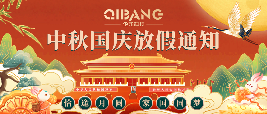双节同庆，花好月圆