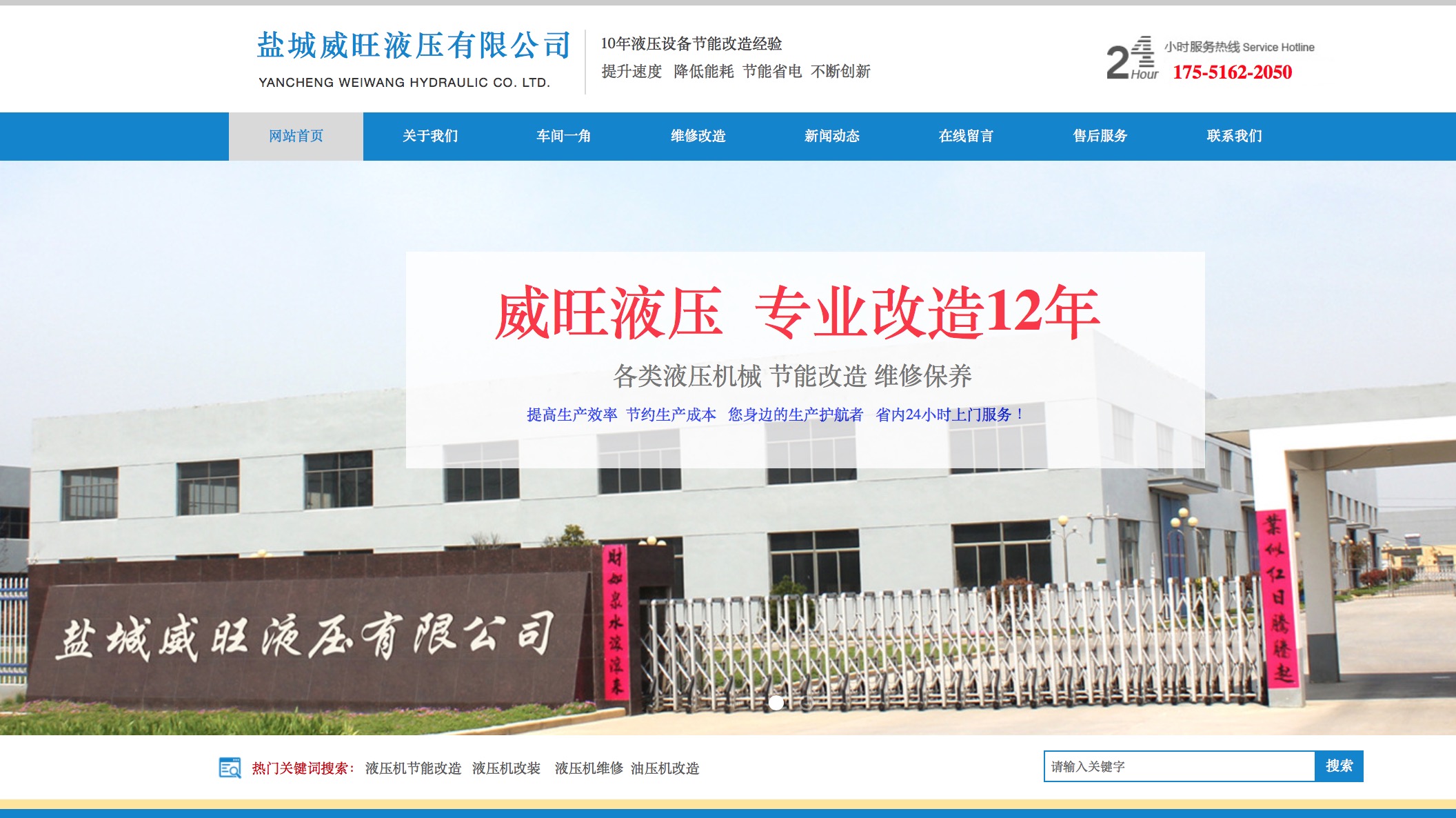 盐城威旺液压有限公司