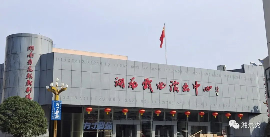 湖南省花鼓戲劇院聲光電改造項目