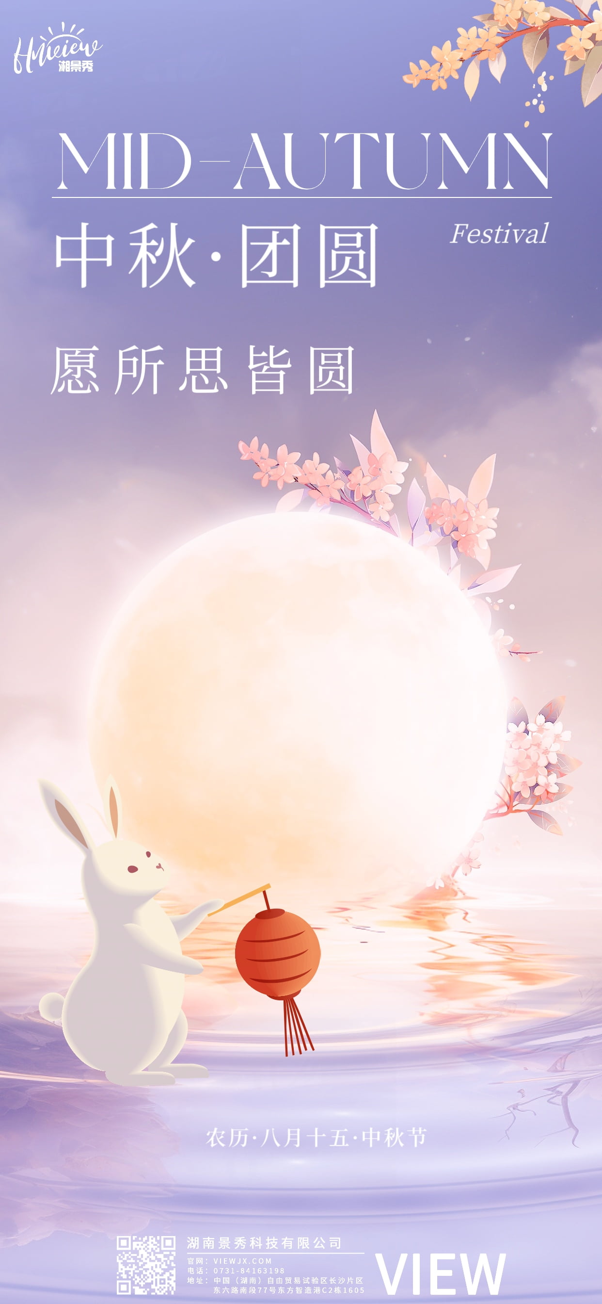 景秀科技祝您中秋快樂(lè)，愿所思皆圓！