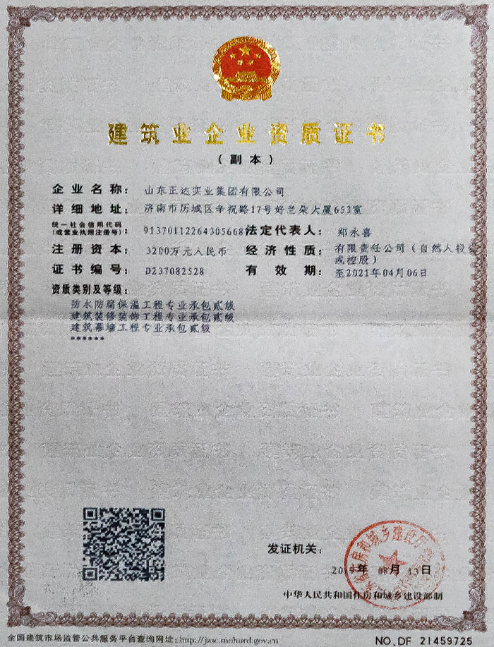 建筑業(yè)企業(yè)資質(zhì)證書