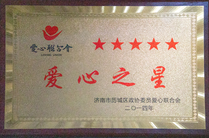 愛心之星