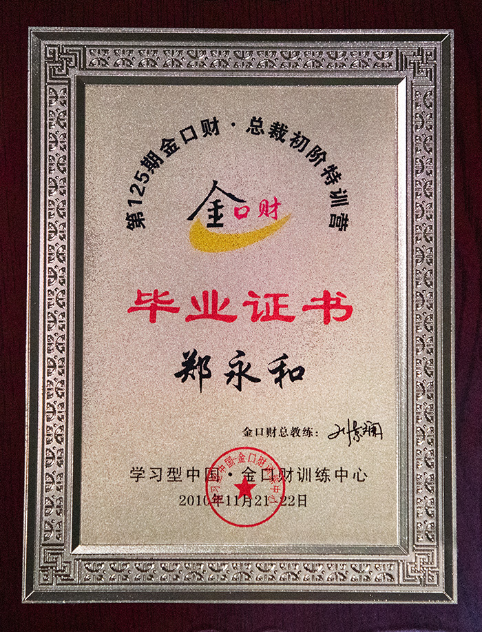 135金口才-畢業(yè)證書