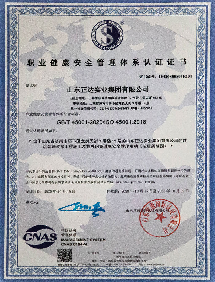 職業(yè)健康安全管理體系認(rèn)證證書