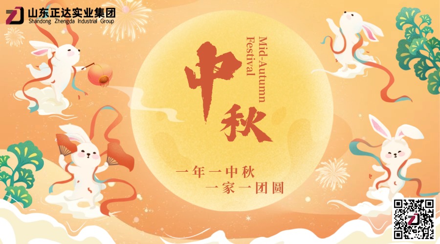 國興家和  月圓人團(tuán)圓