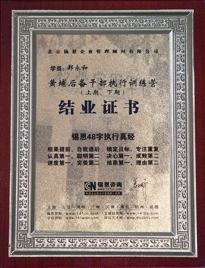 黃埔后備干部執(zhí)行訓(xùn)練營-結(jié)業(yè)證書