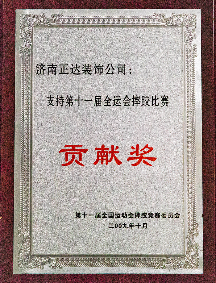 摔跤比賽貢獻(xiàn)獎(jiǎng)