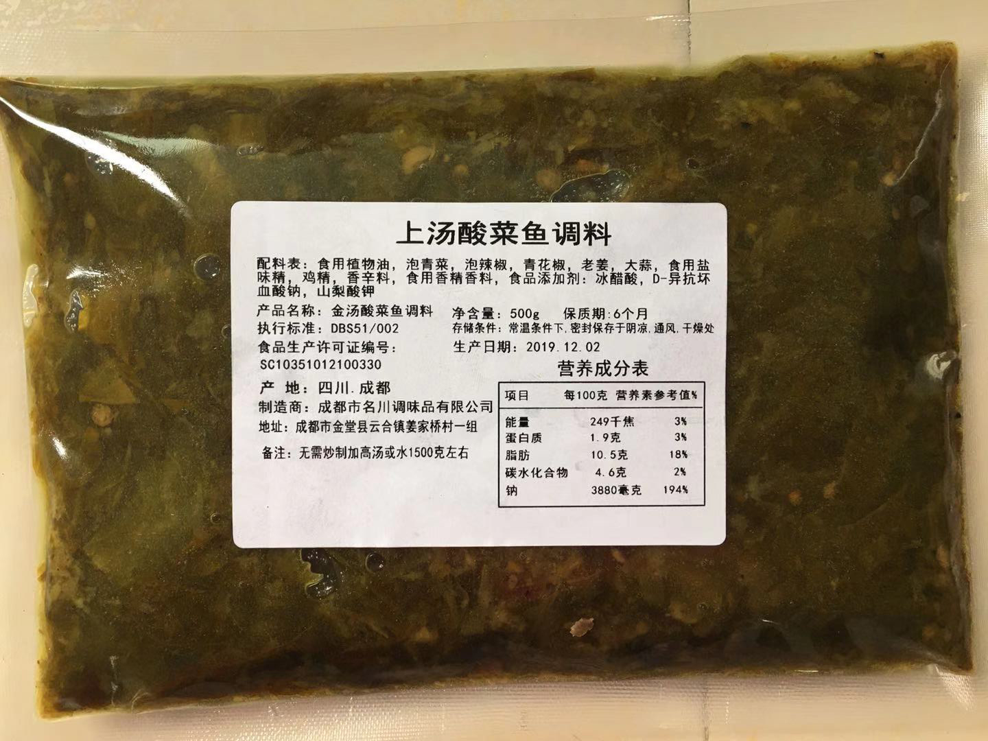 上汤酸菜鱼调料