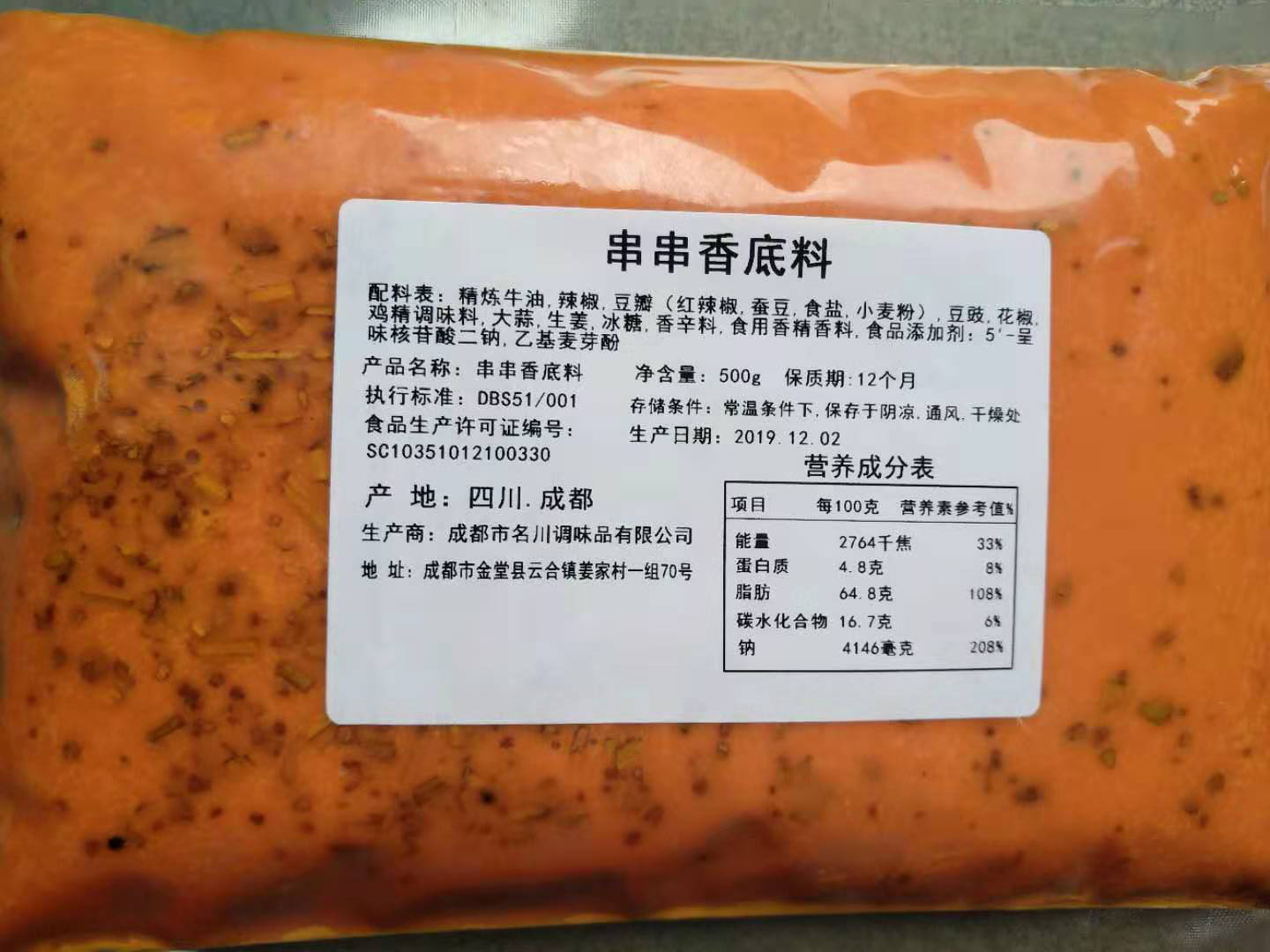 串串香底料