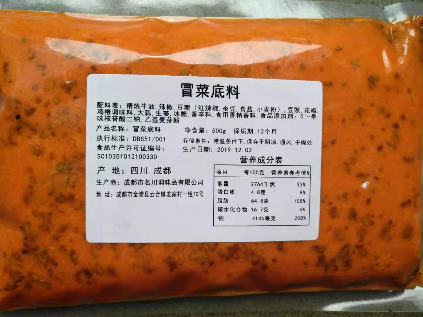冒菜底料