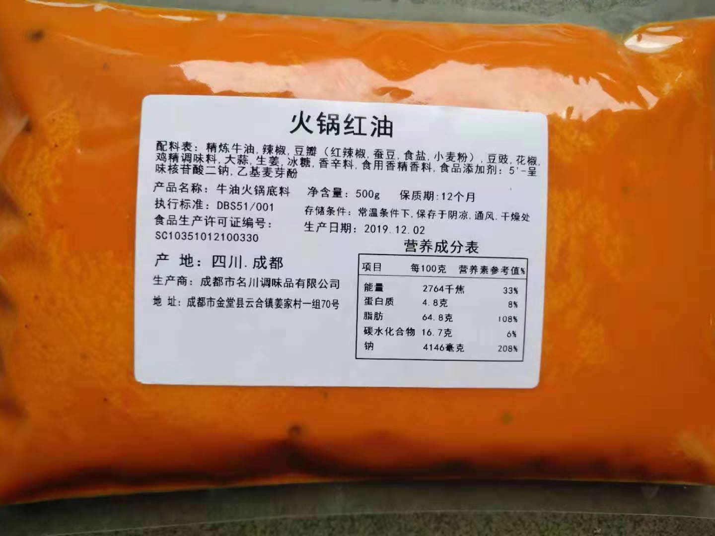 火锅红油