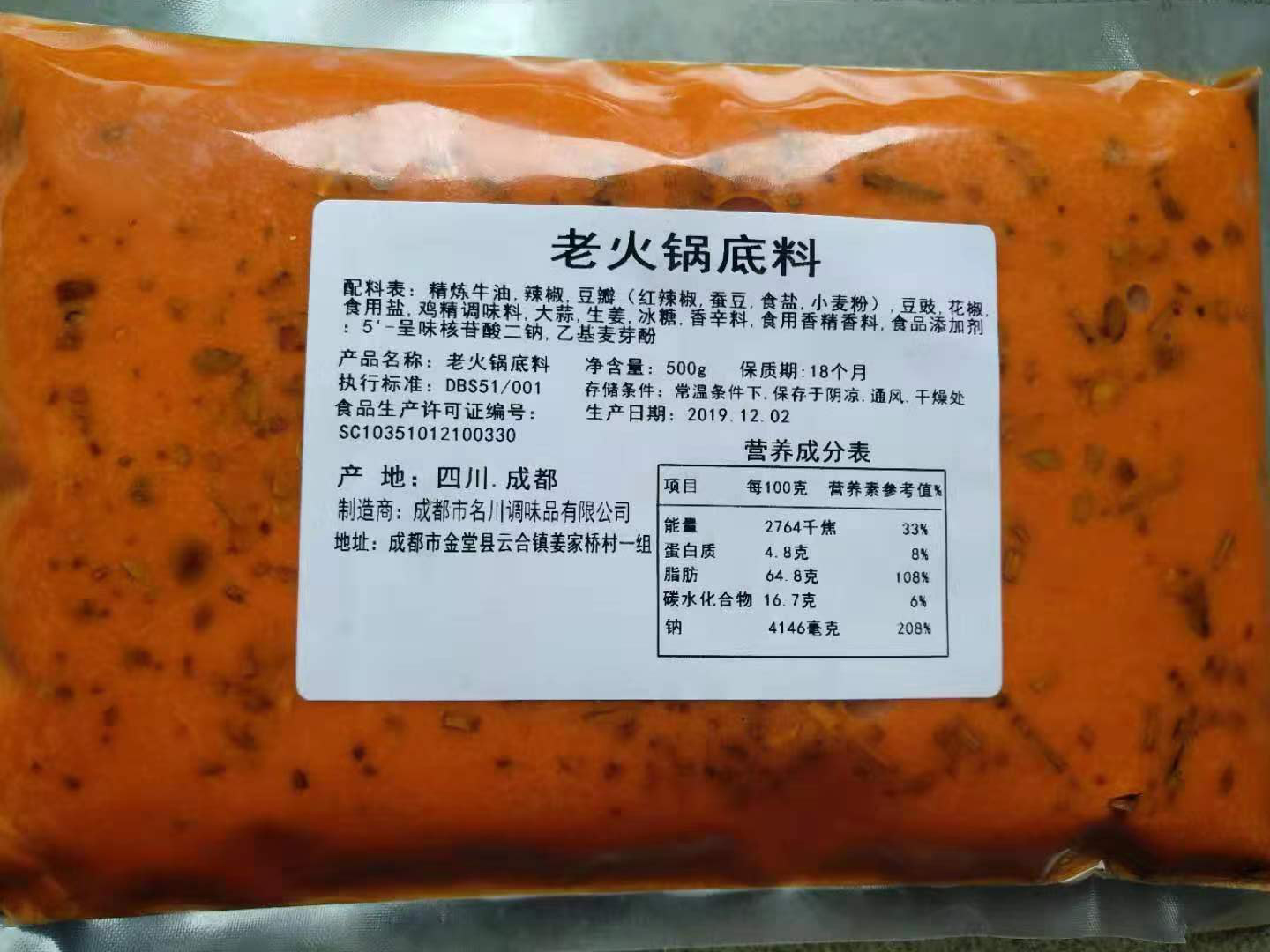 老火锅底料