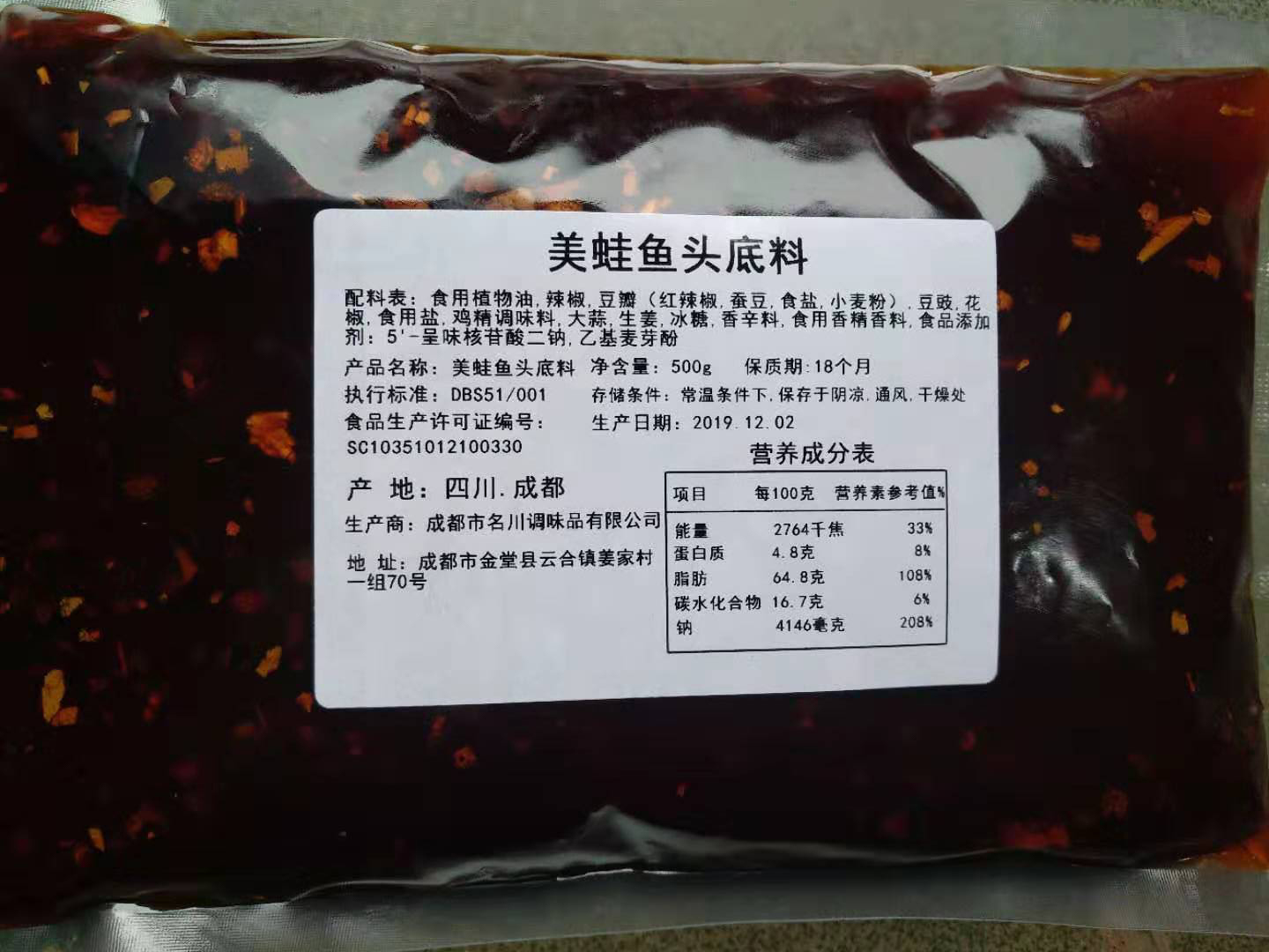 美蛙鱼头底料