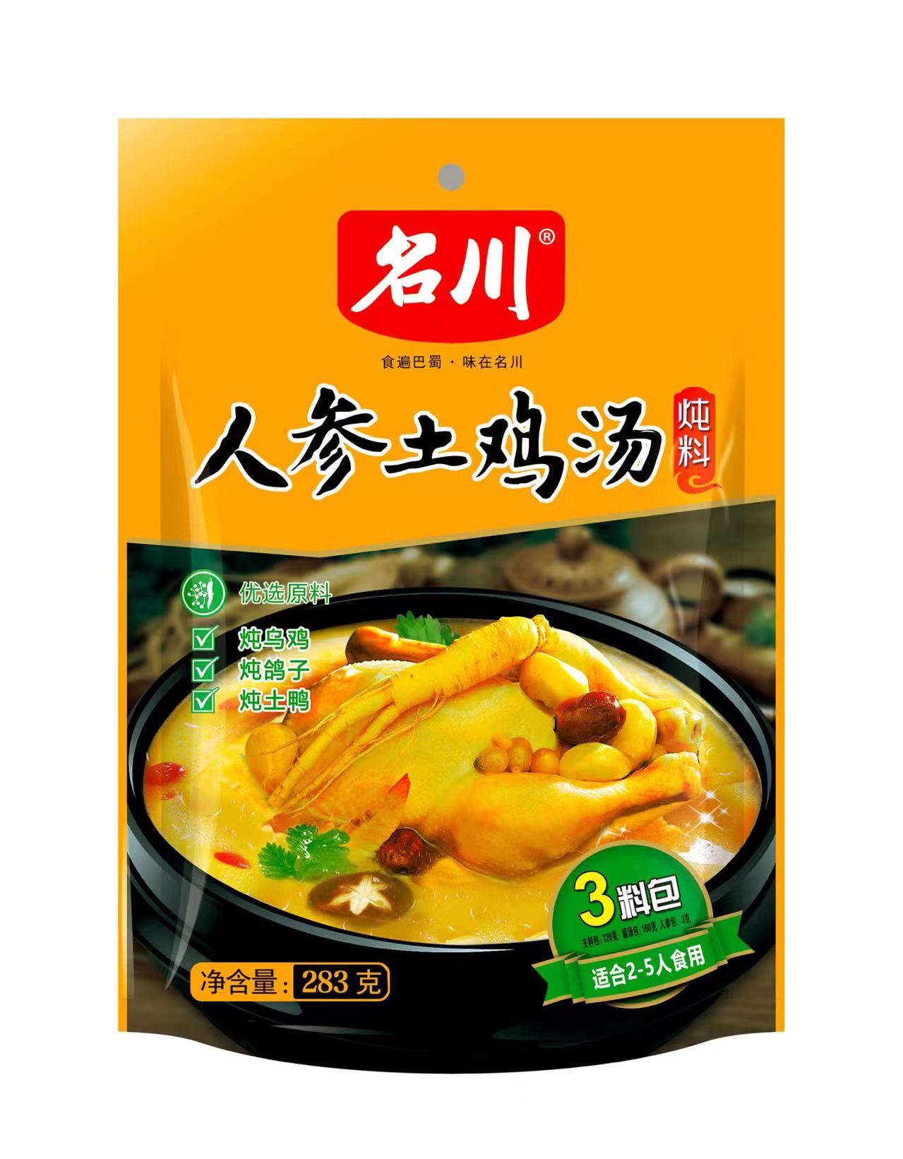 人参土鸡汤炖料