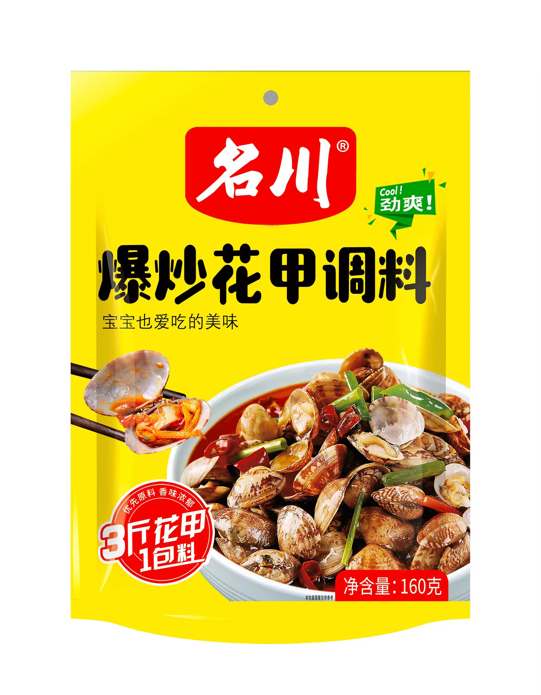 爆炒花甲调料