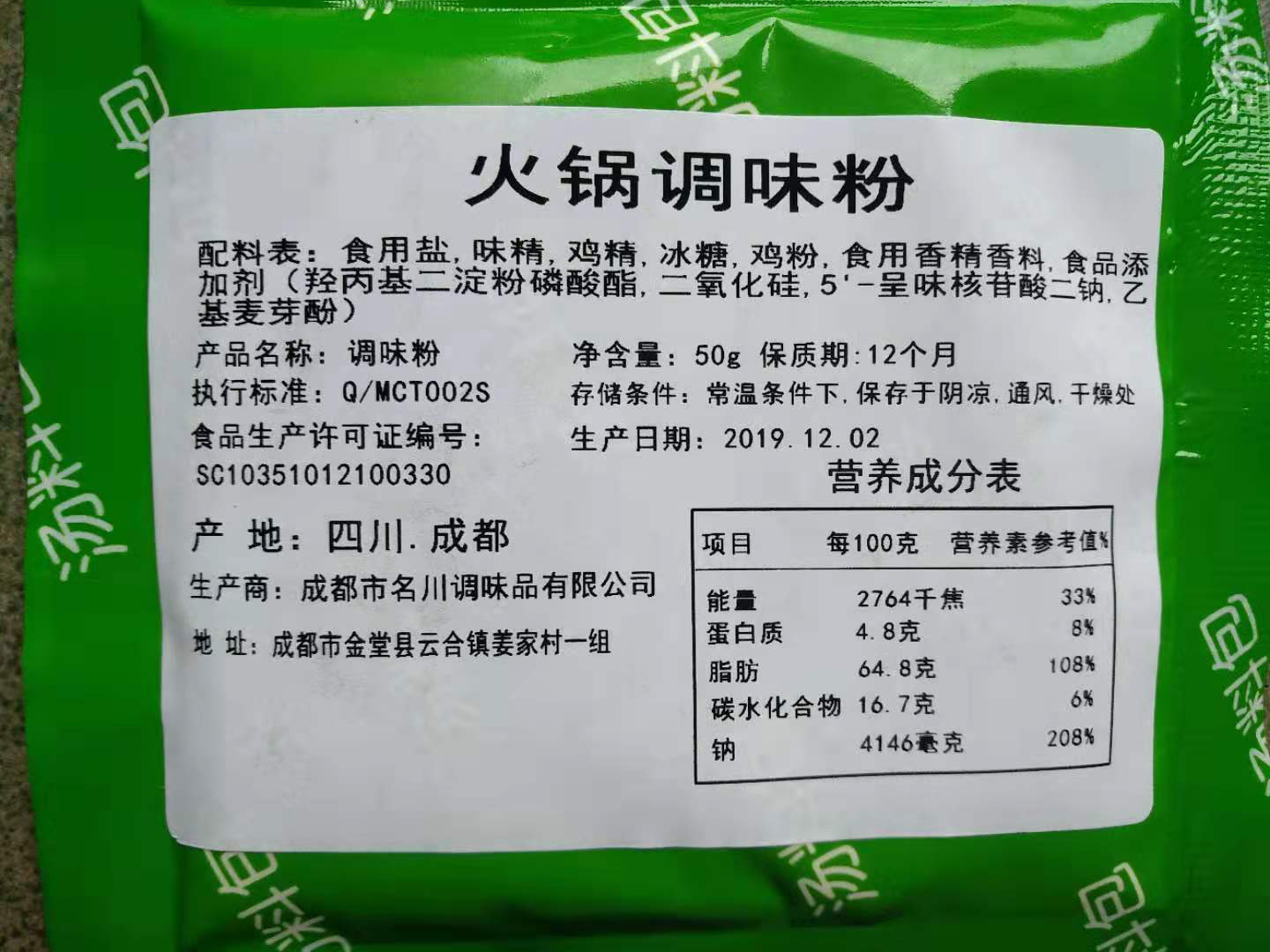 火锅调味粉