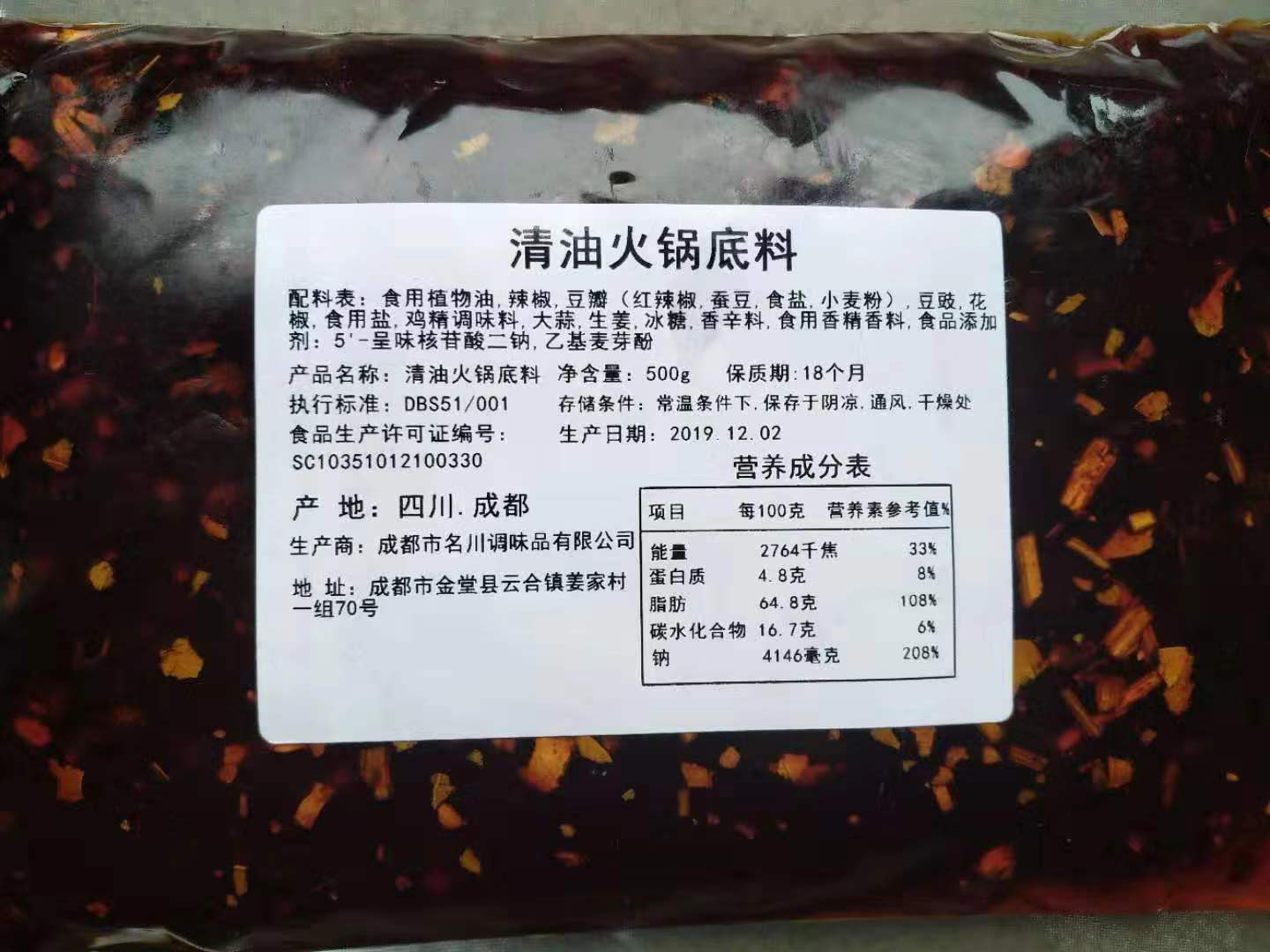 清油火锅底料