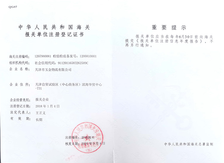 登记证书