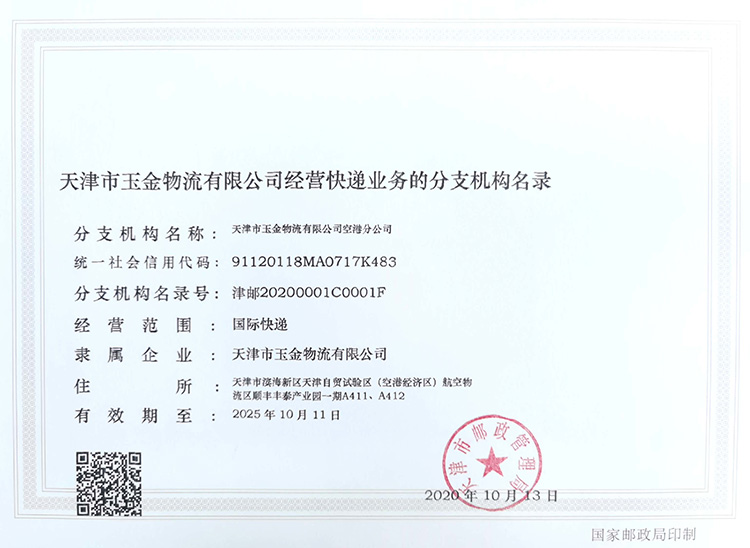 分支机构目录