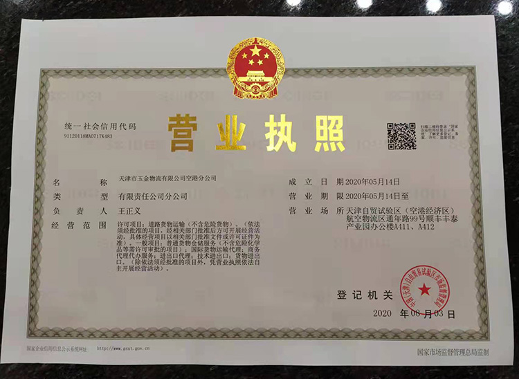 营业执照