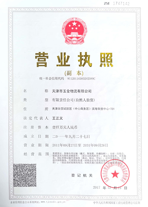 营业执照