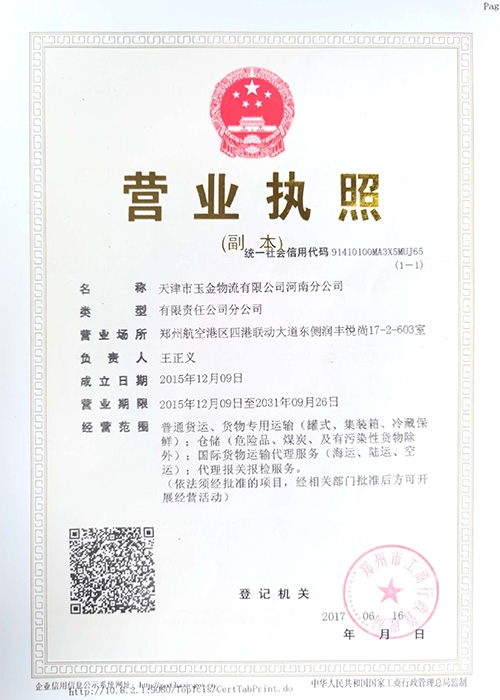 营业执照
