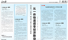 人民日报：从一件快递感受经济脉动