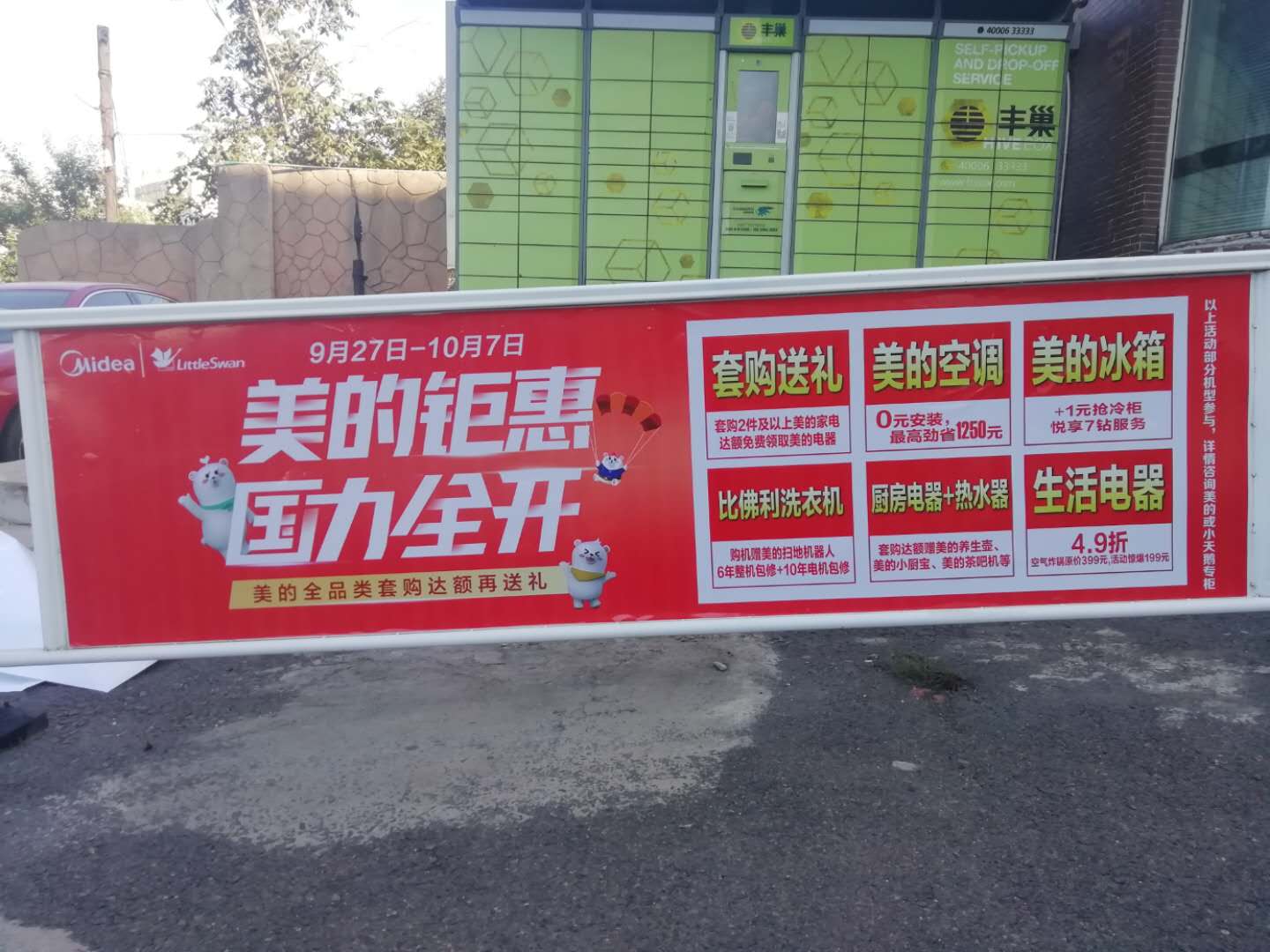 小区护栏广告