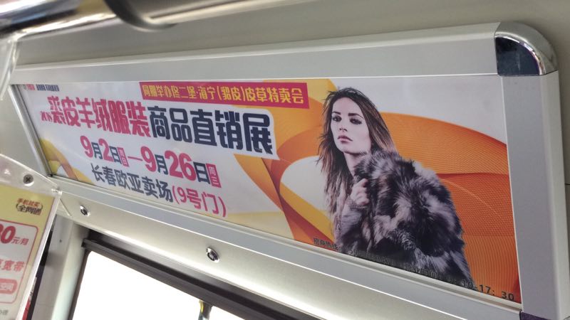 公交车内彩色pop看板广告