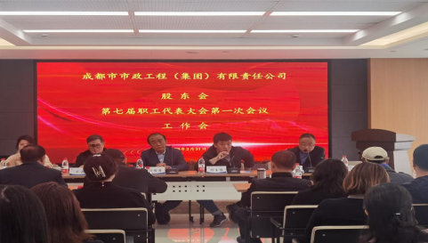 2023年股東會(huì)、第七屆職工代表大會(huì)暨工作會(huì)圓滿成功