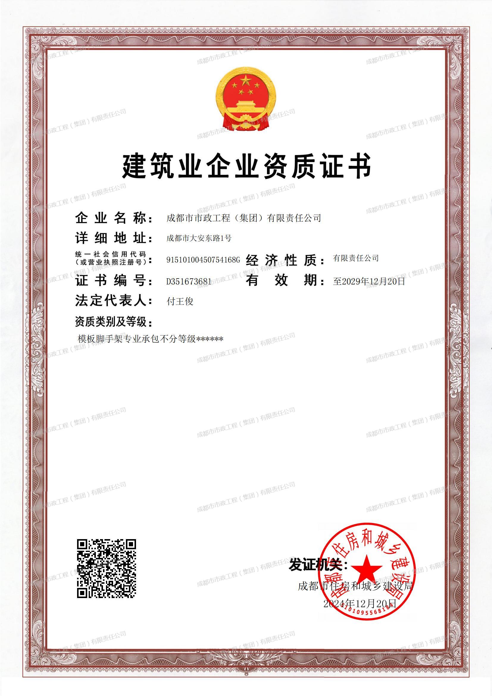 建筑業(yè)企業(yè)資質(zhì)證書（不分等級(jí)）