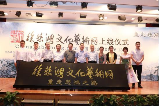 “徐悲鸿文化艺术网”上线仪式在北大举行|苏州徐悲鸿艺术馆预计10月开放