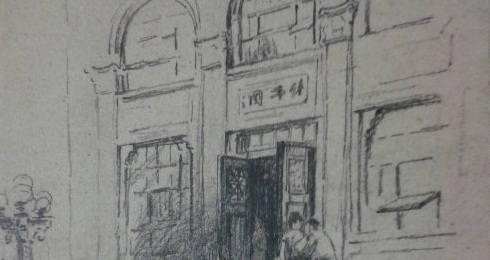 苍劲人生——读《康寿山画集》