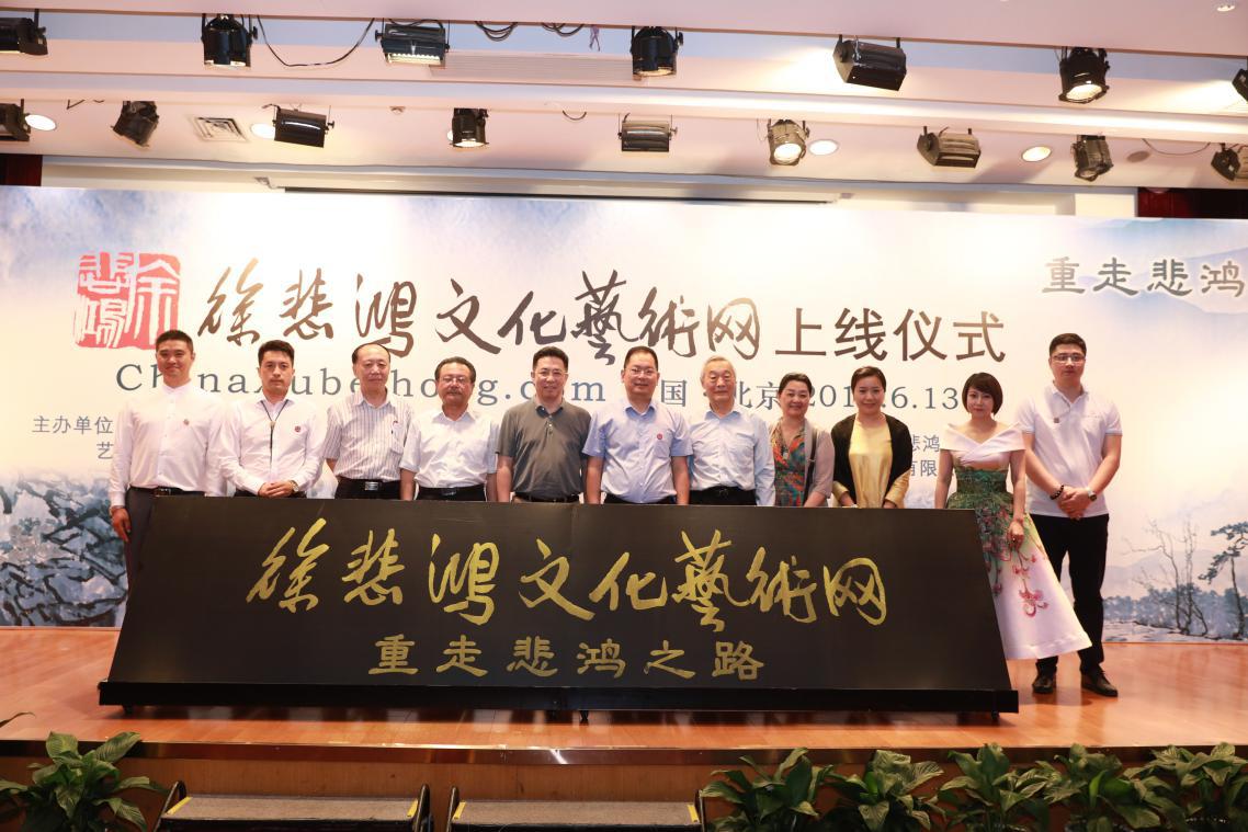 “重走悲鸿之路”仪式在京启动，徐悲鸿文化艺术网正式上线