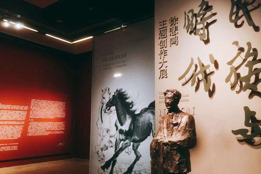 我爱书画 2018：民族与时代——徐悲鸿主题创作大展