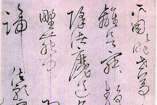 中国书法史上的巅峰之作，徐悲鸿评价：前无古人，后无来者！