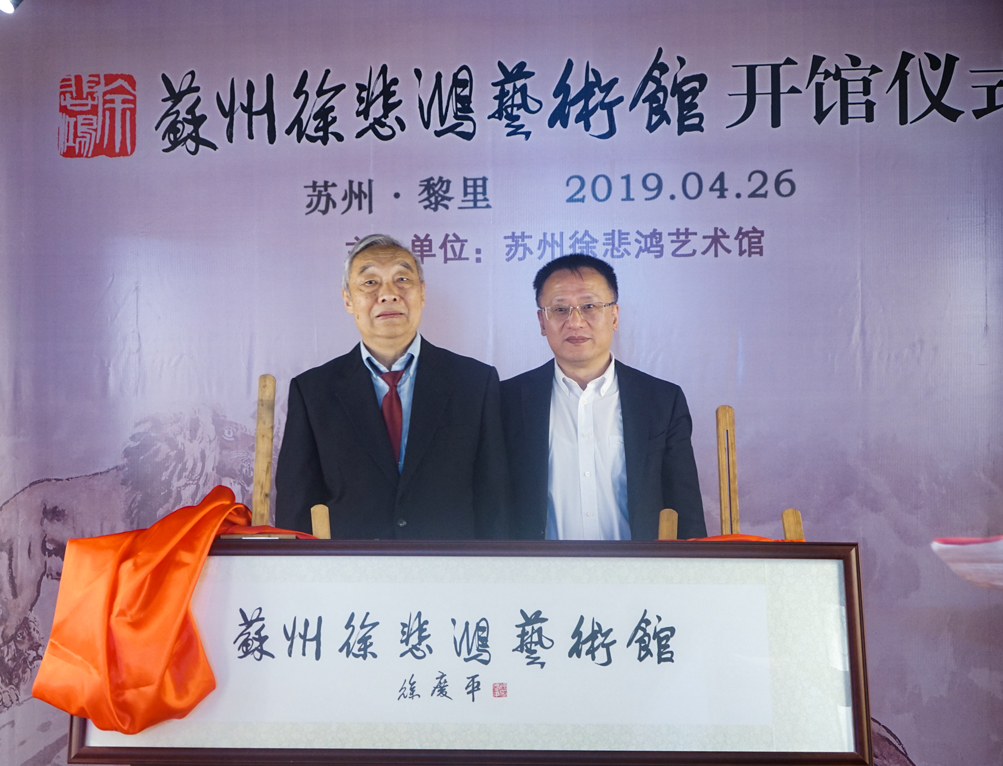 苏州徐悲鸿艺术馆开馆 当代名家书画特展开幕——暨“重走悲鸿之路”文化艺术之旅研讨会成功举办