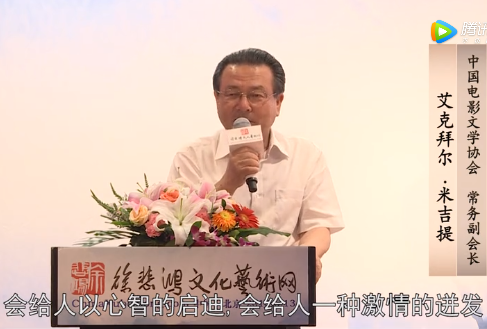 艺术追求会给人力量，会启迪心智，会迸发激情 ---徐悲鸿文化艺术网上线艾克拜尔·米吉提演讲