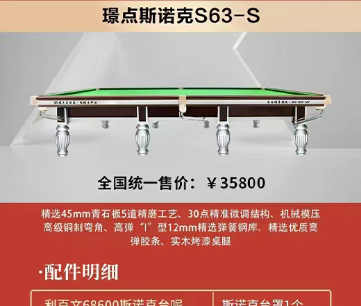 璟点斯诺克S63-S