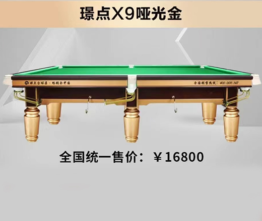 璟点X9哑光金