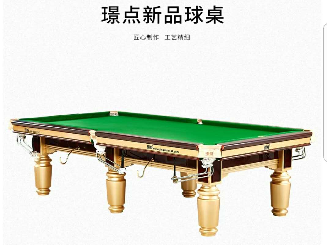 璟点台球桌X7（金腿）