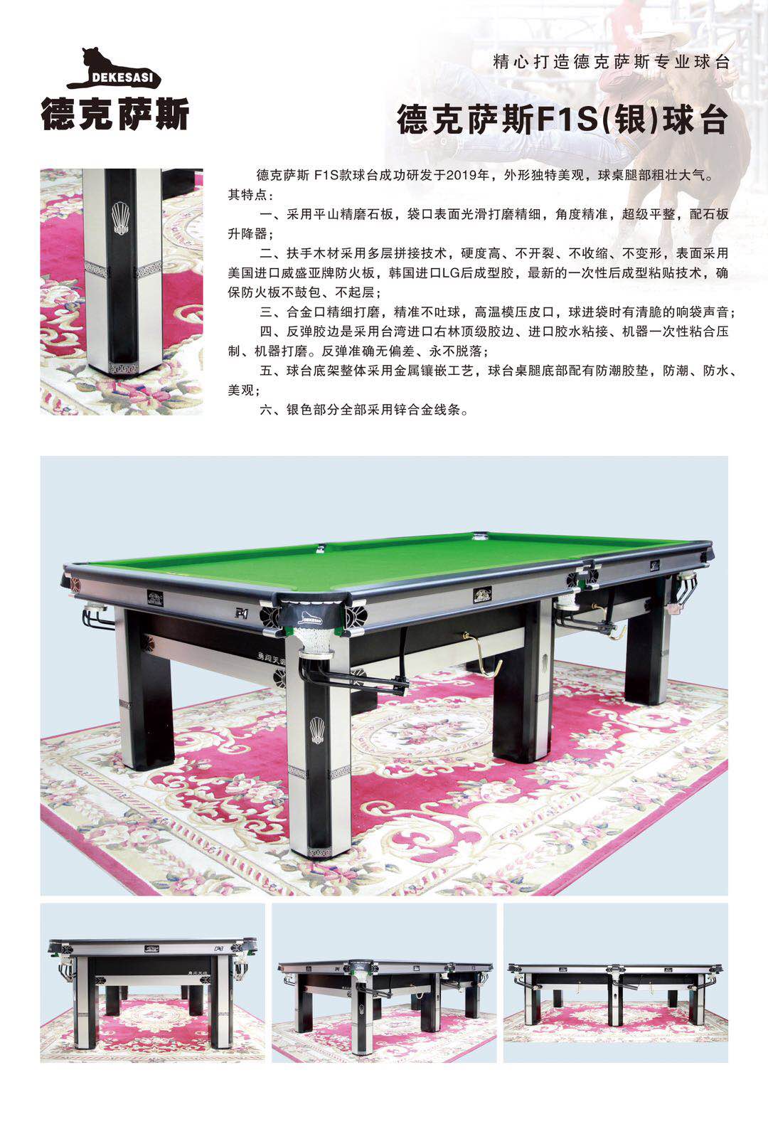 德克萨斯F1S台球桌