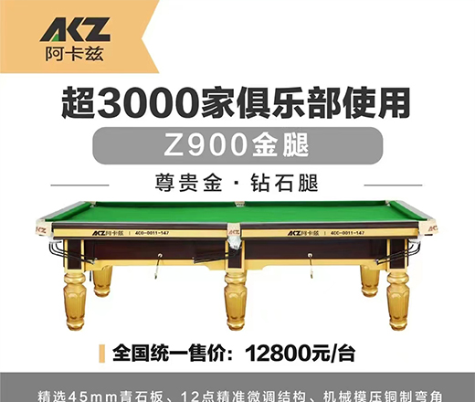 阿卡兹Z900金色