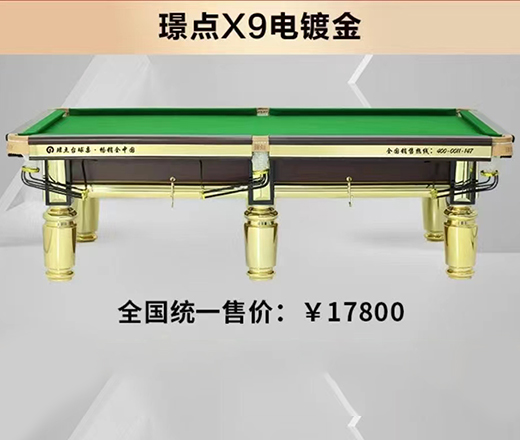 璟点X9电镀金