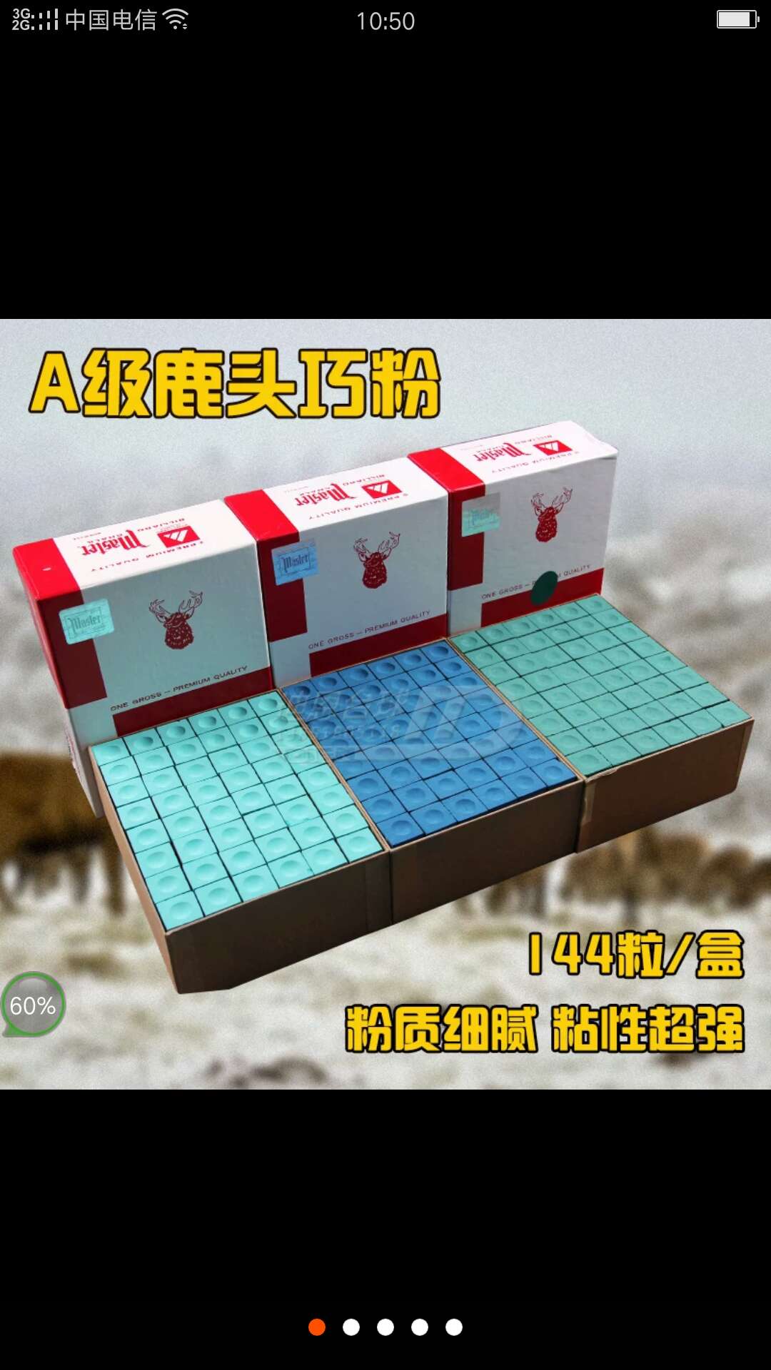 鹿牌巧粉