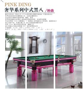 力欧粉鼎中式台球桌